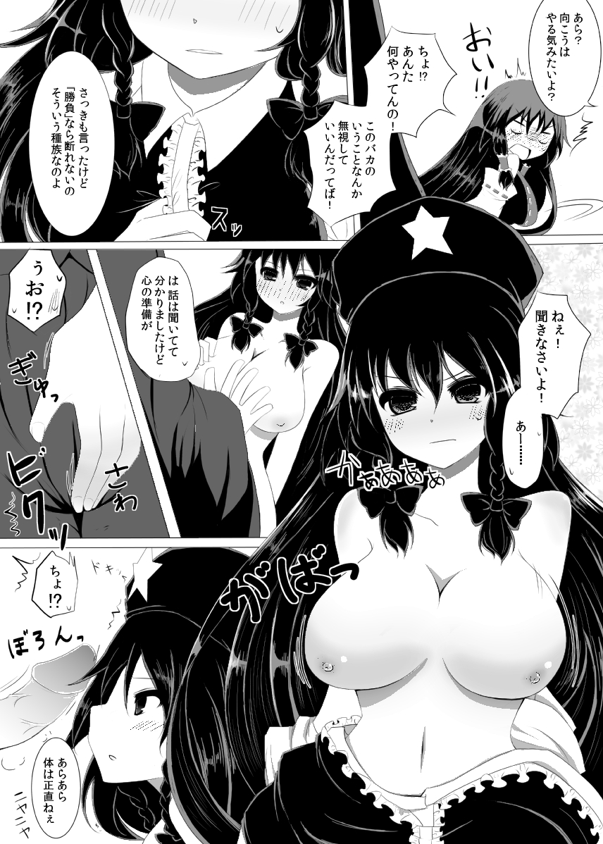 [Furafura Toxin (Arano Oki)] Mugen Yotogigatari (Touhou Project, M.U.G.E.N) [Digital] page 7 full