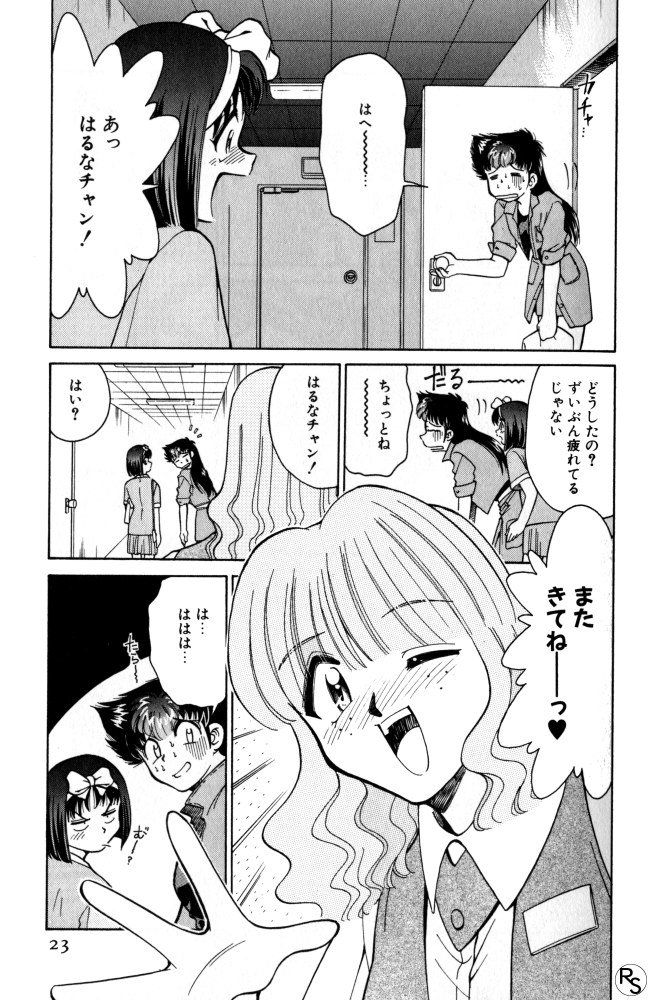 [Mizuki Hitoshi] Kyonyuu Kazoku 2 page 23 full