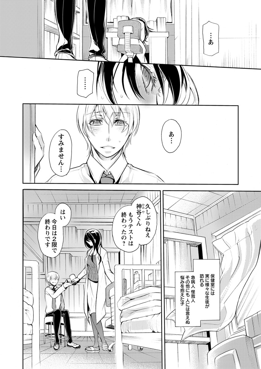 [服部ミツカ] 保健室の痴女 ～黒川先生、ヤらせてくれるってよ～ 【合本版】 1 page 60 full