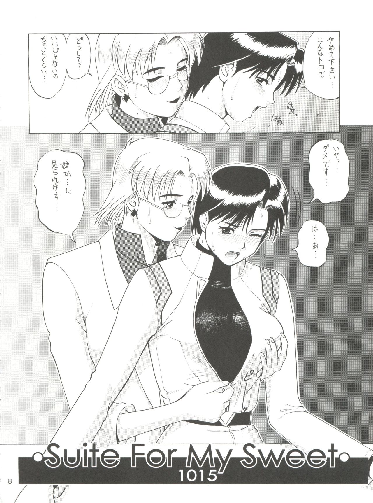 (C60) [Saigado] Suite For My Sweet Shinteiban (Neon Genesis Evangelion) [Decensored] [Incomplete] page 7 full