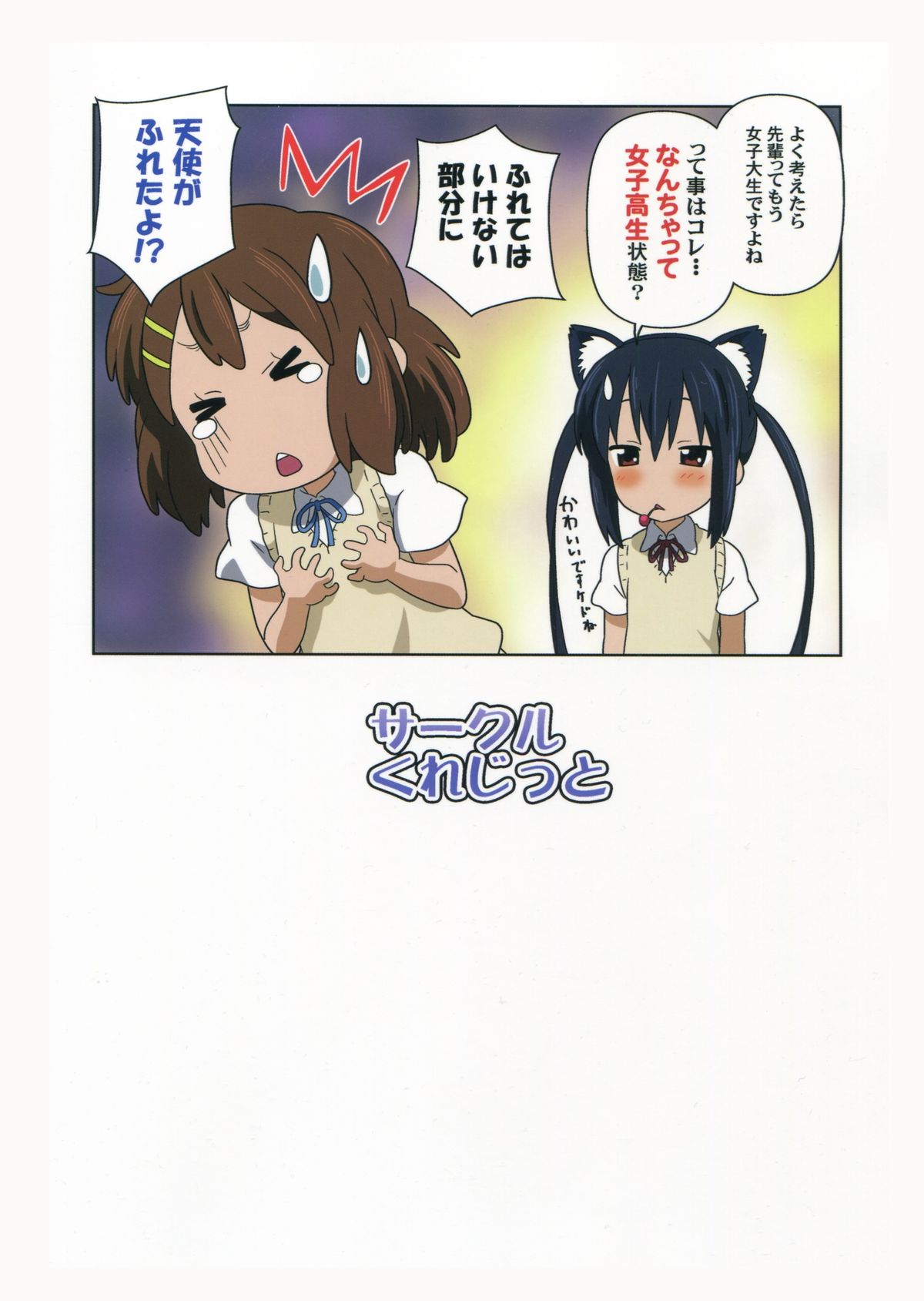 (C79) [Circle Credit (Akikan)] Mou Nechaou! (K-On!) page 34 full