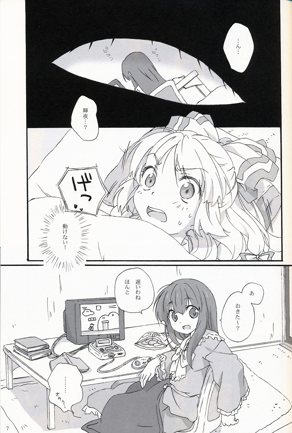 (SC42) [canaria mint (kona)] Slow Resurrection (Touhou Project) page 6 full