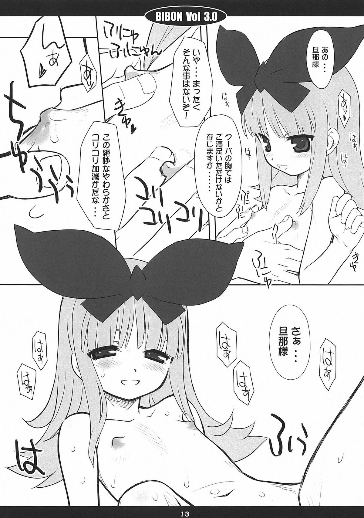 (C76) [CHILLED HOUSE (Aoi Kumiko)] BIBON Vol 3.0 (Tower of Druaga) page 12 full