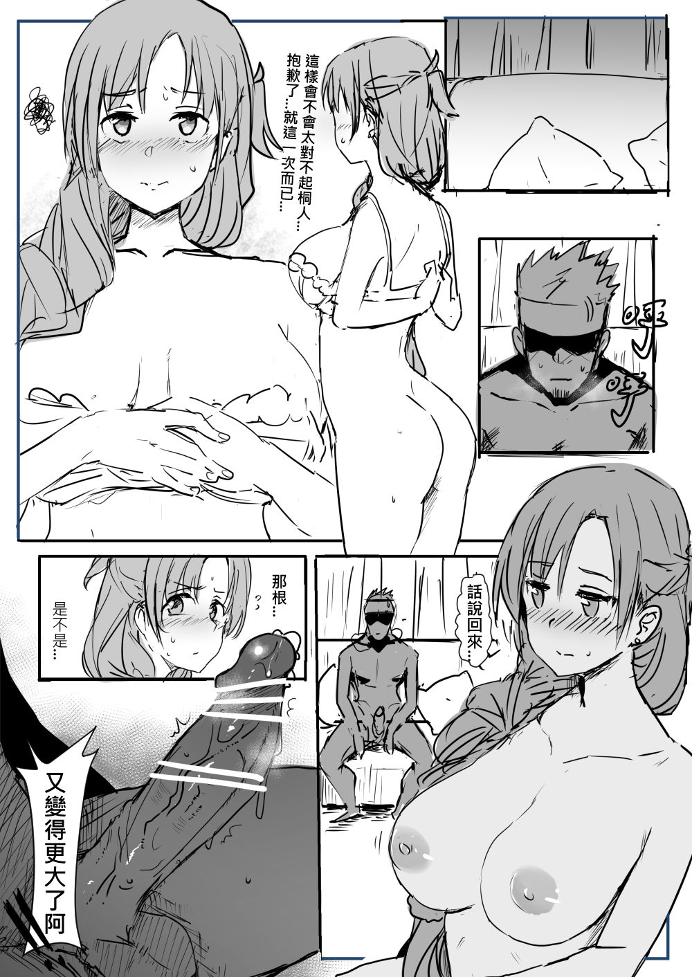 [Oninarasu] Asuna | 亞絲娜 (Sword Art Online) [Chinese] page 10 full