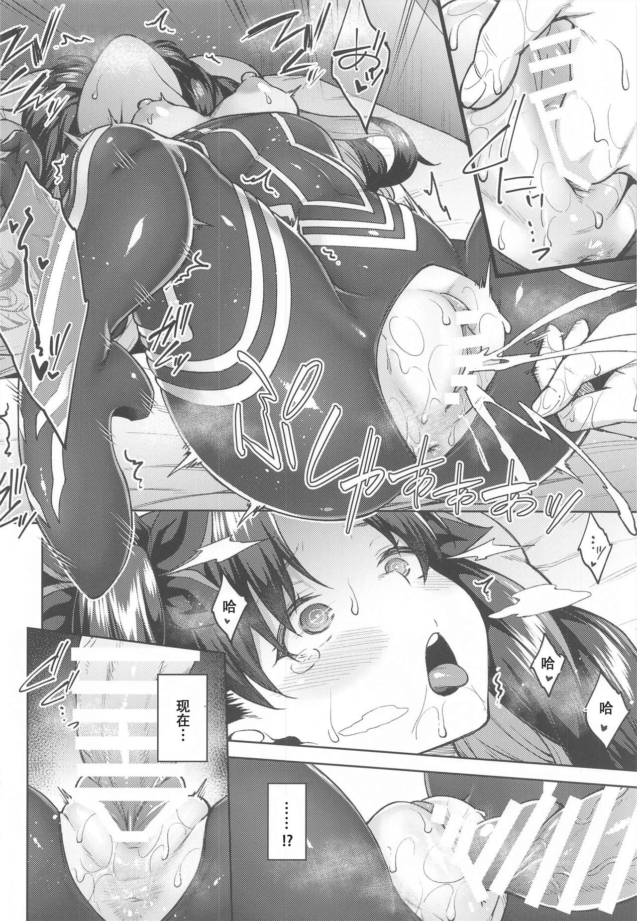 [Hirojuu Renshuuchou (Hiroya)] Chaldea Life V (Fate/Grand Order) [Chinese] [乌冬汉化组] page 16 full
