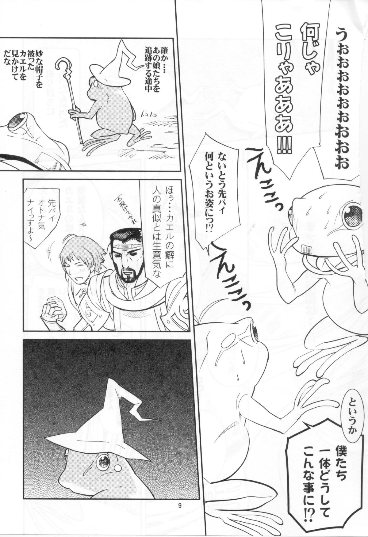 (C75) [Robina go round (Robina)] Otome no Kiss (Final Fantasy XI) page 8 full