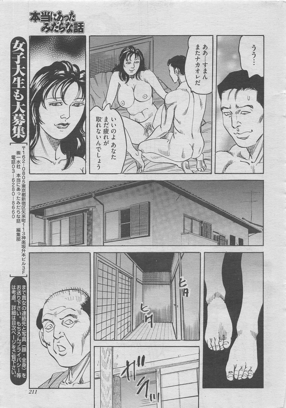 Hontou ni Atta Midara na Hanashi 2012-10 page 185 full