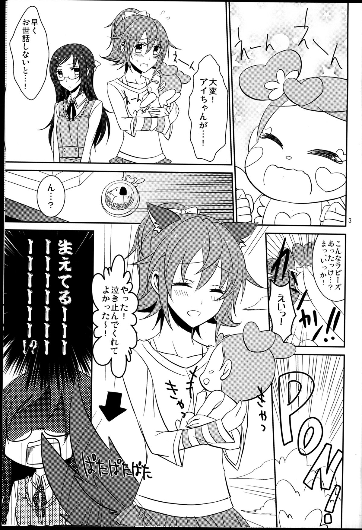 (C84) [434 Not Found (isya)] Wanko no Tadashii Shitsuke Kata (Dokidoki Precure) page 5 full