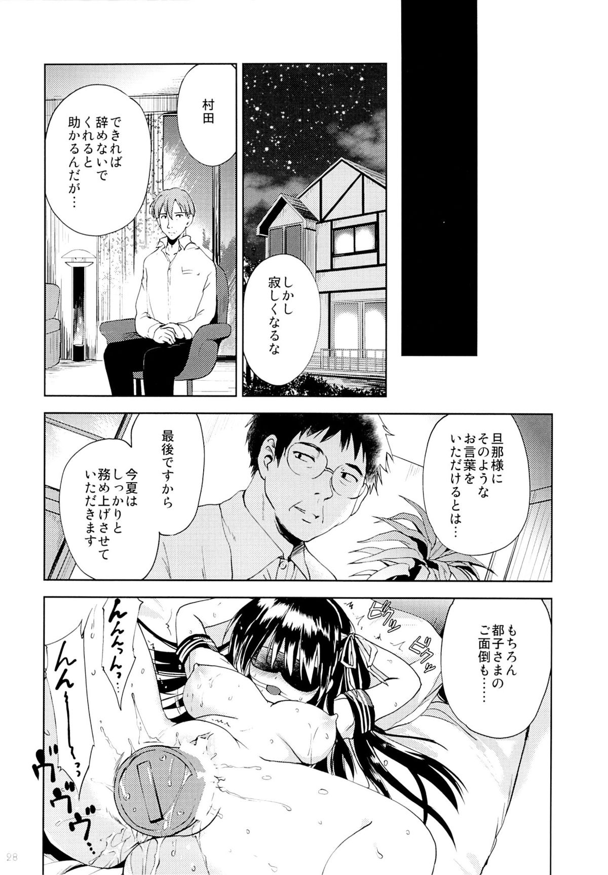 (C89) [Korisuya (Korisu)] Hishochi no Shojo page 27 full