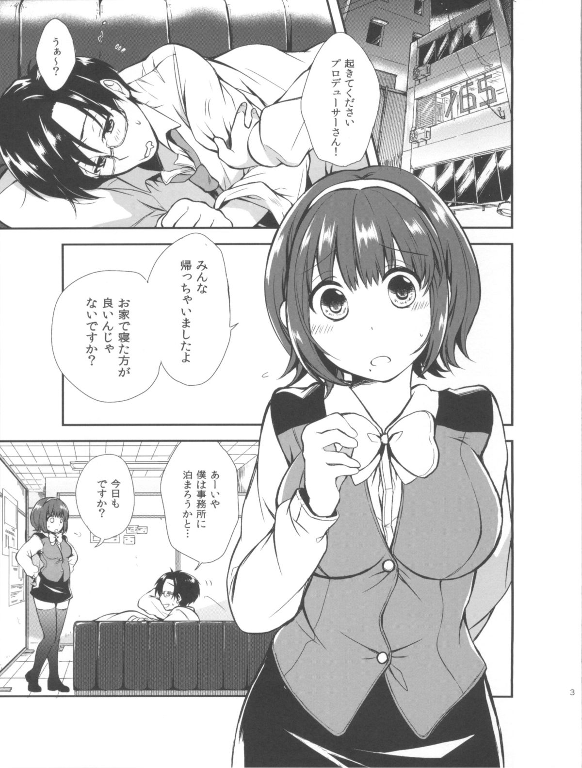 (Utahime Teien 1) [UNI (Shiratama Azuki)] Kotori Fetishism. (The IDOLM@STER) page 5 full