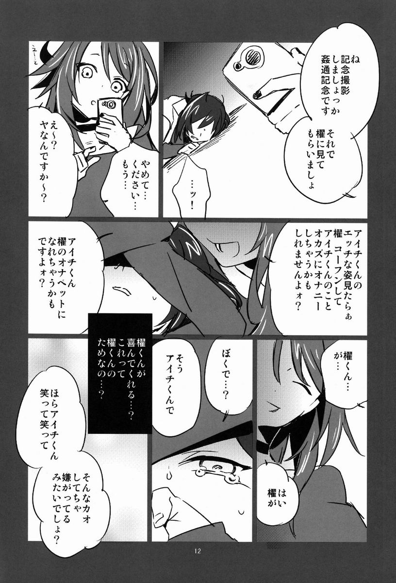 [MERYx3 (Merii-chan)] Renai Odorigui ~ Kocchi Muite Kai kun! KMKssu hen ~ (Cardfight!! Vanguard) page 11 full