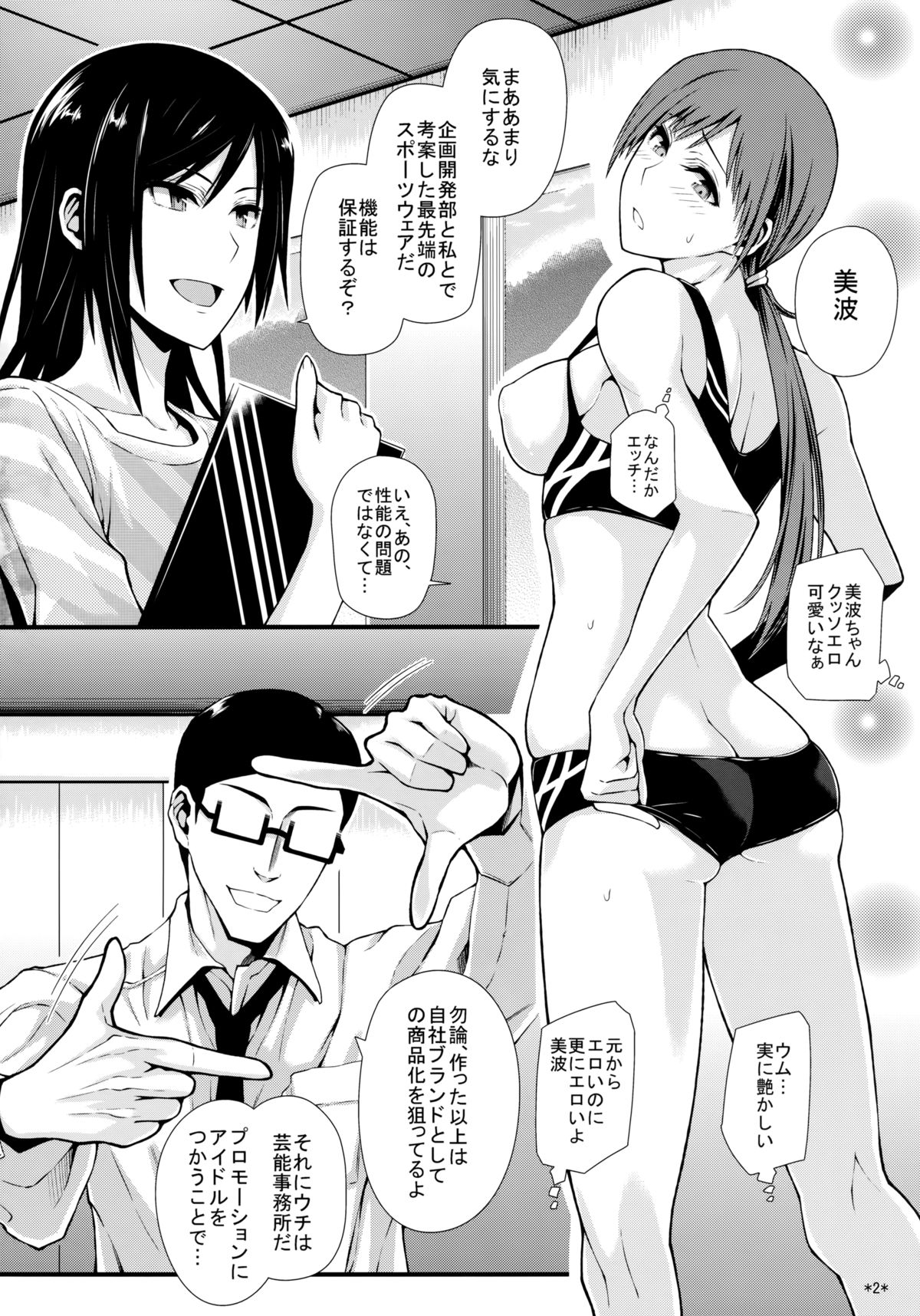 (COMIC1☆9) [Monmo Bokujou (Uron Rei)] M na Nitta to Do M na Minami (THE IDOLM@STER CINDERELLA GIRLS) page 3 full