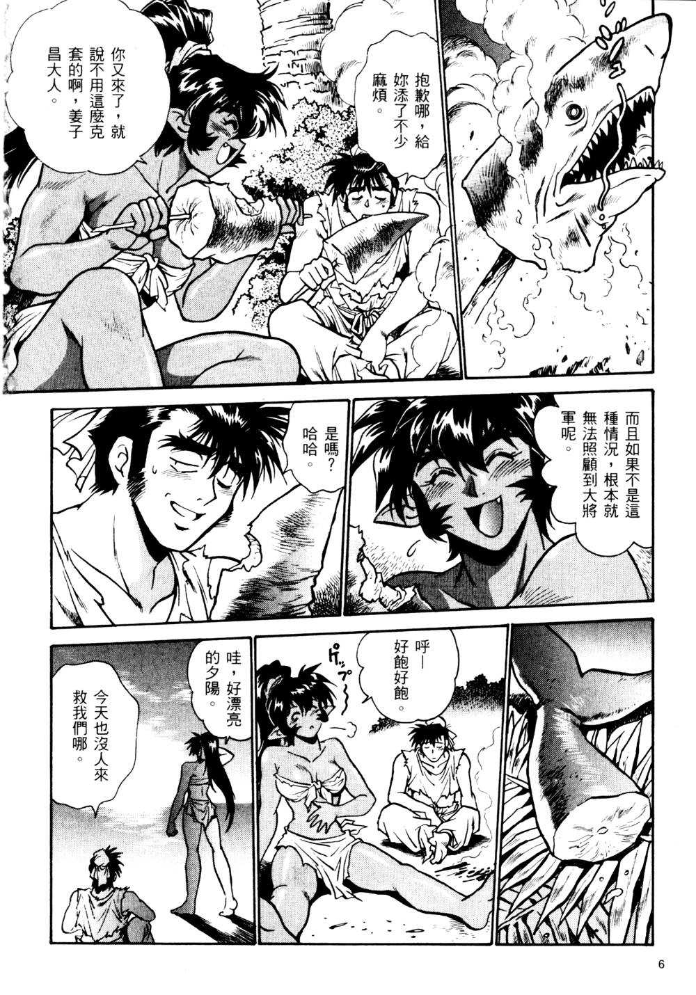 [真鍋譲治] 裏戦国銀河群雄 壹 [中国翻訳] page 7 full