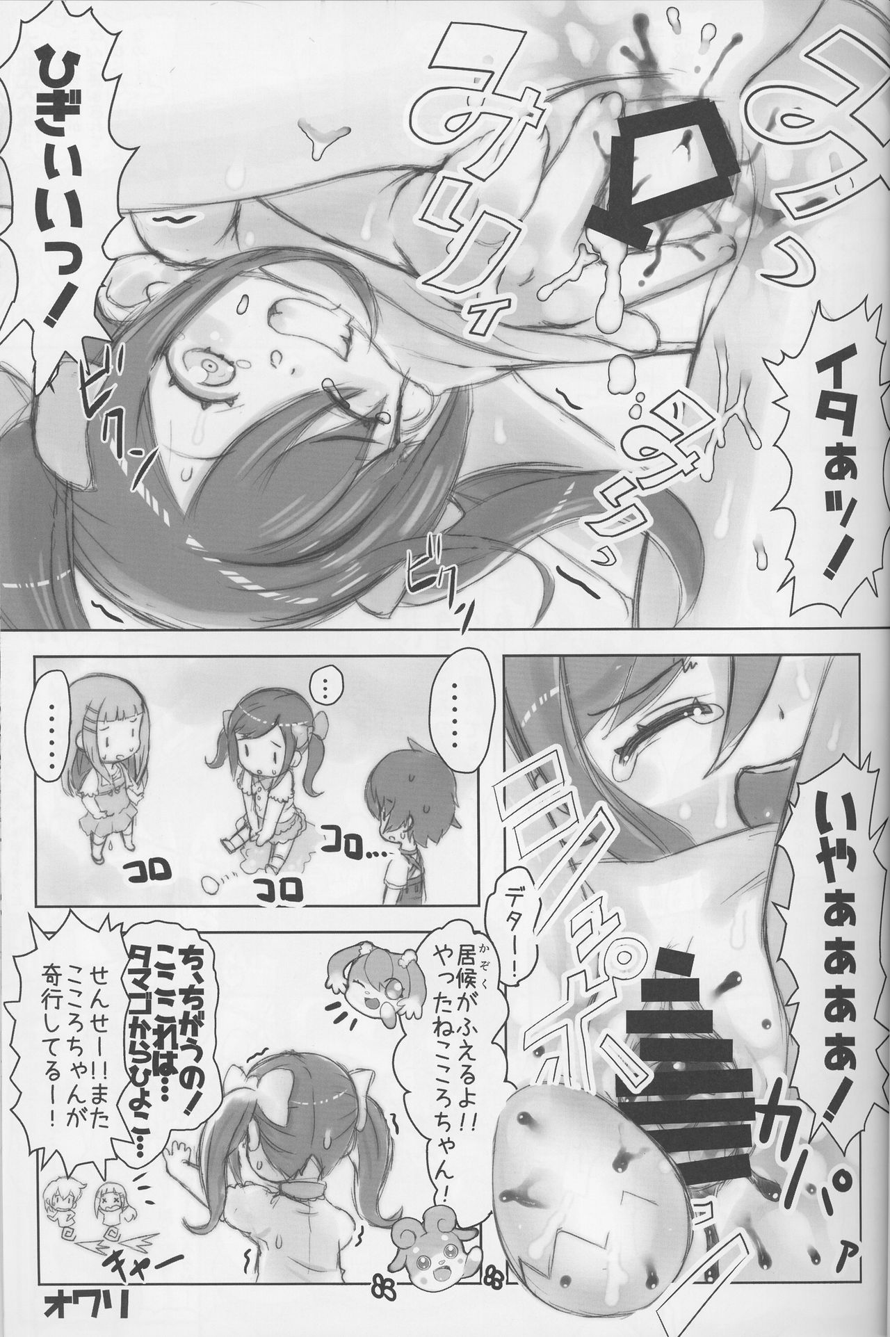 (C90) [PalePink! (Sakurabe Notos)] Himitsu no KKRMnk (Kamisama Minarai Himitsu no Cocotama) page 27 full