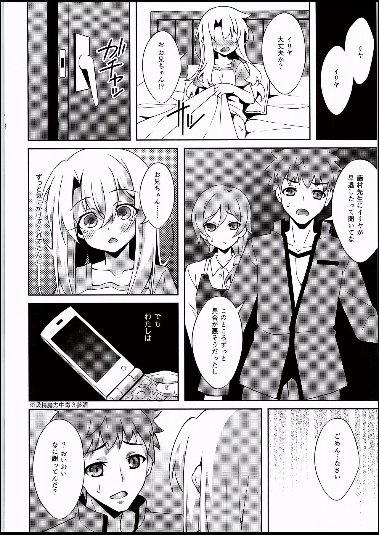 (C94) [LemonMaiden (Aoi Masami)] Kyuusei Maryoku Chuudoku 5 (Fate/kaleid liner Prisma Illya) page 5 full