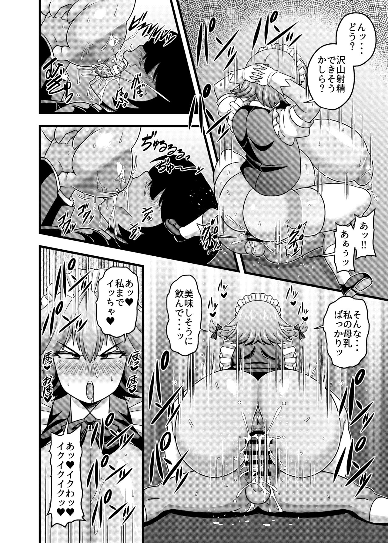 [Nacchuushou (Amazon)] Sakuya-san no Oppai ga Susamajiku Ookikatta no de Saiminjutsu o Tsukatte Totemo Nakayoku Natta Hanashi (Touhou Project) [Digital] page 17 full