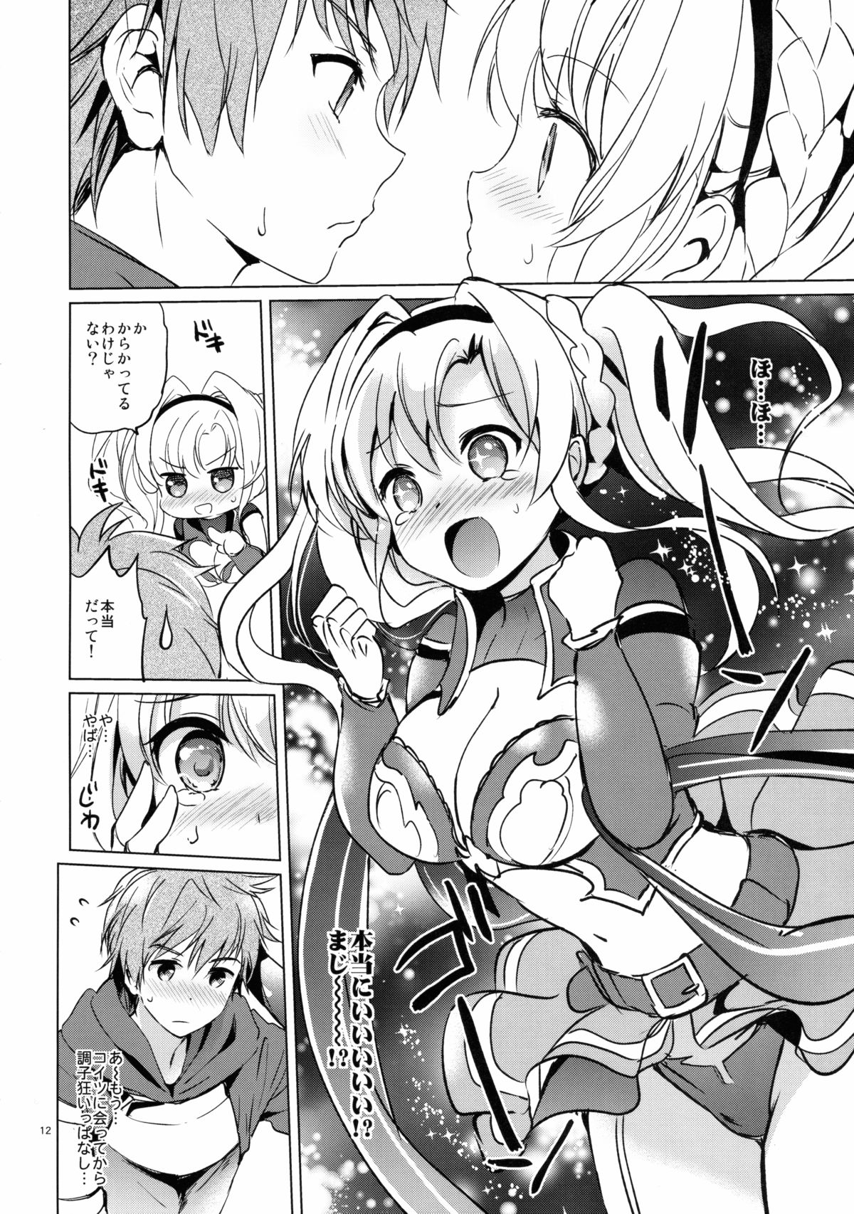 (SC2015 Autumn) [Kurimomo (Tsukako)] ReaJuu Fantasy Z (Granblue Fantasy) page 11 full