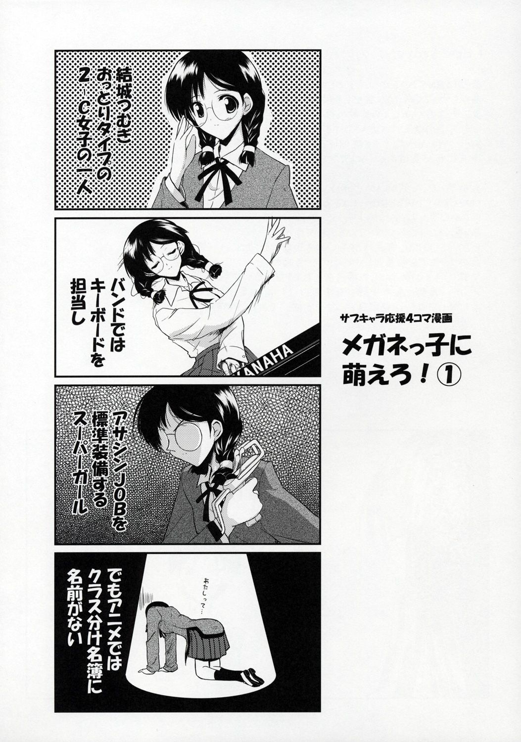 (CR37) [Ashita wa Docchida! (Mikage Takashi)] Operation SR (School Rumble) page 31 full