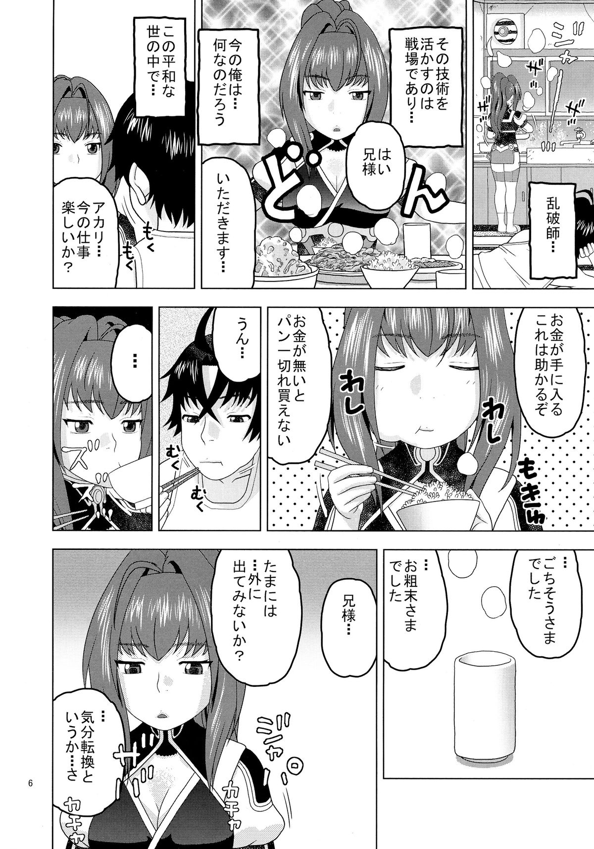 (C87) [Studio Wallaby (Niiruma Kenji)] Akari wa Nii-sama ga Daisuki de Nandemo Iu Koto o Kikimasu (Hitsugi no Chaika) page 6 full