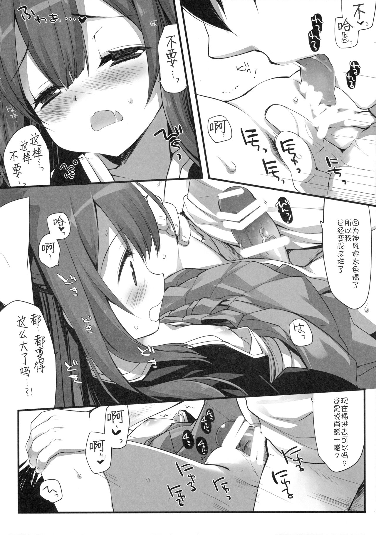 (C90) [D.N.A.Lab. (Miyasu Risa)] Yoru ga Anmari Kowai node (Kantai Collection -KanColle-) [Chinese] [嗶咔嗶咔漢化組] page 14 full