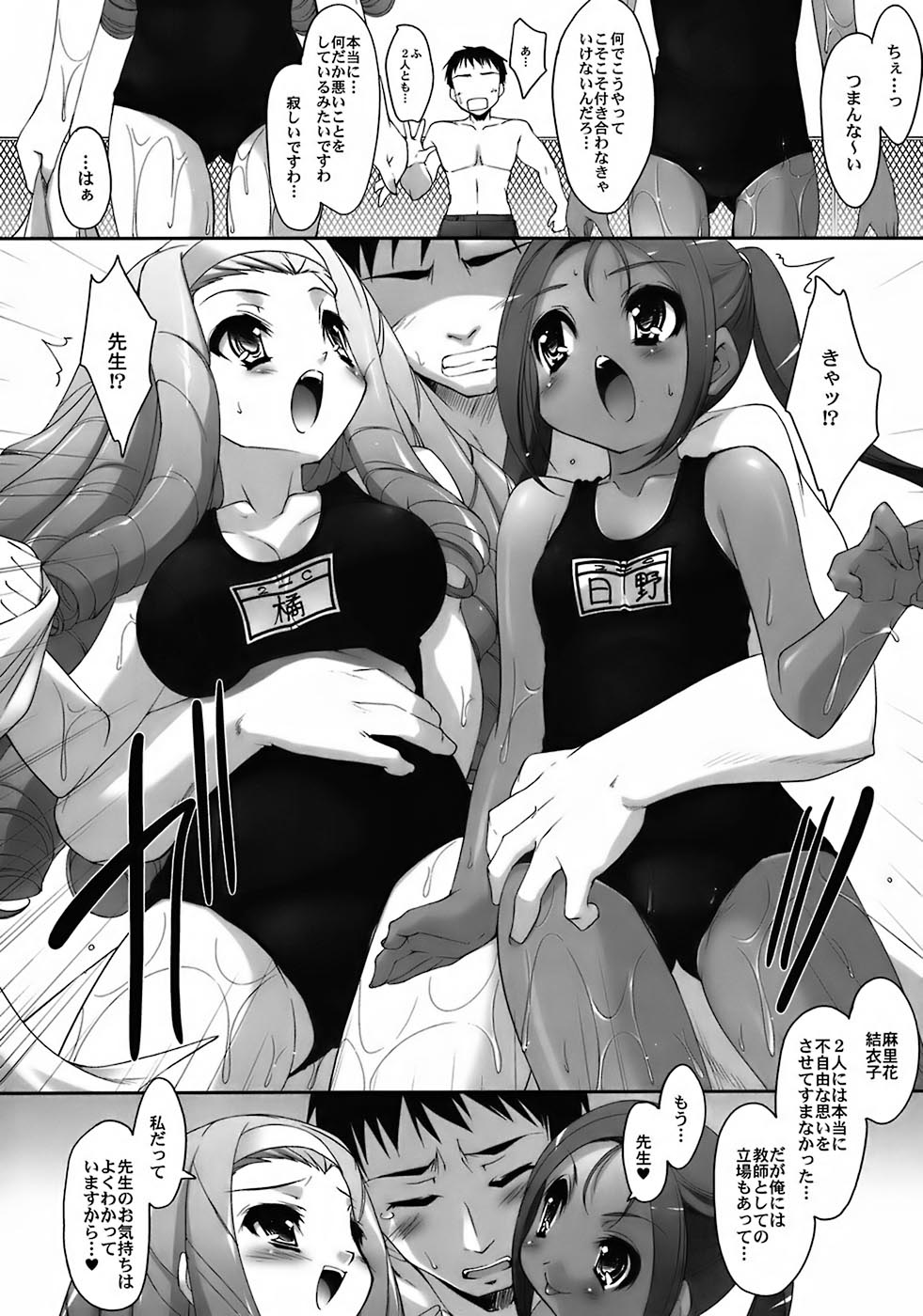 [Kabushikigaisha MESSE SANOH (Various)] Kawasemi page 21 full