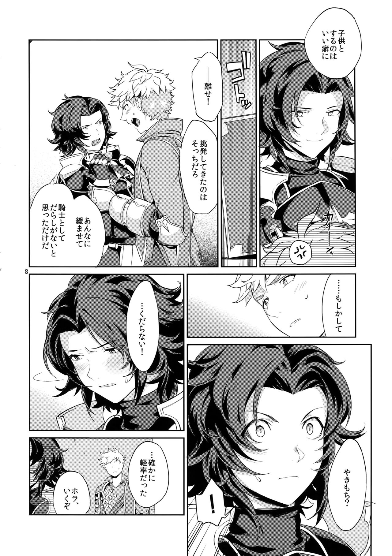 (C90) [Nayuta (Mikurou)] Nee, Motto. (Granblue Fantasy) page 7 full