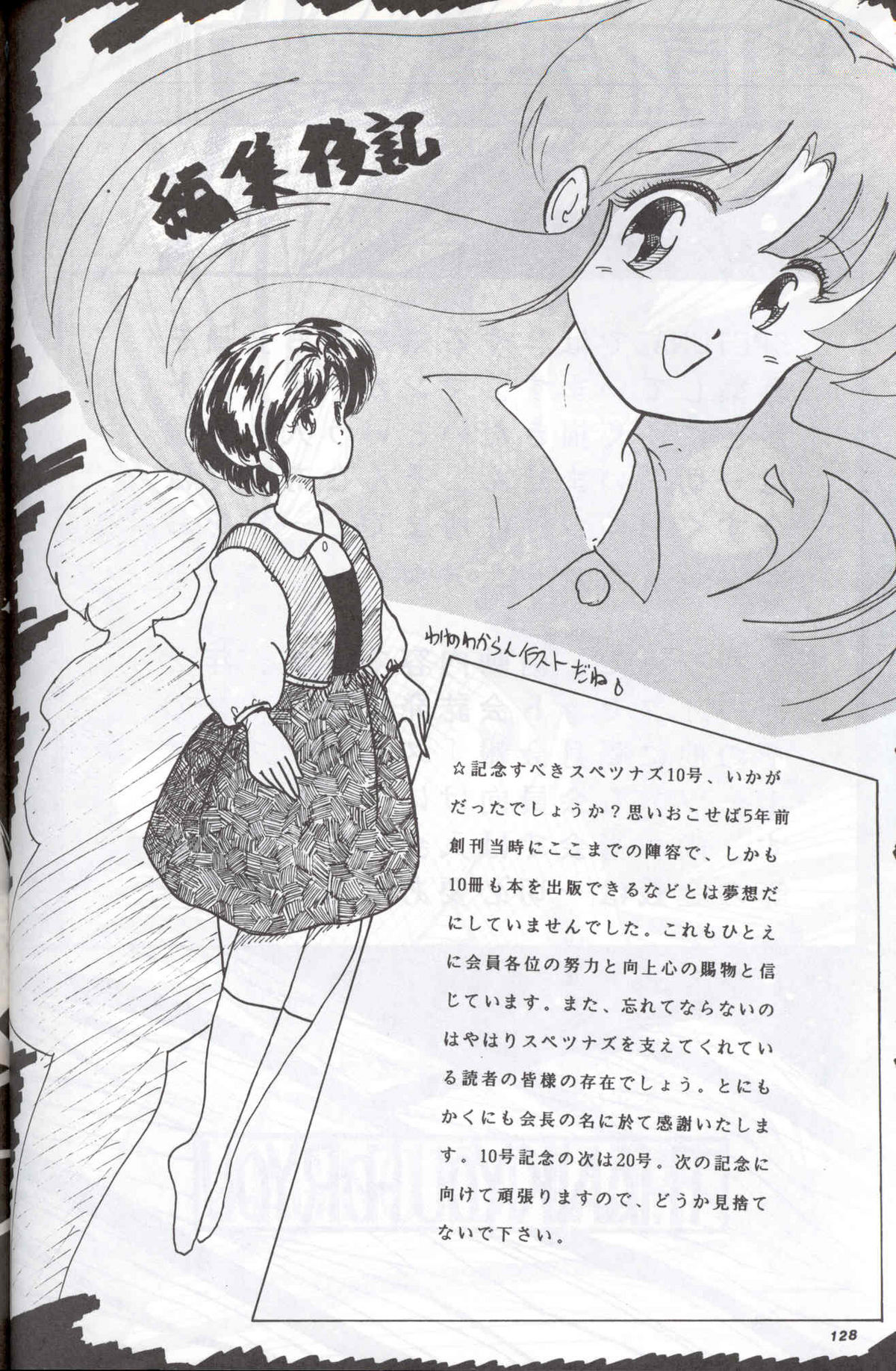 [Supetunaz Jimukyoku] Spetunaz 10 (Ranm 1/2, Maison Ikkoku, Urusei yatsura) page 127 full