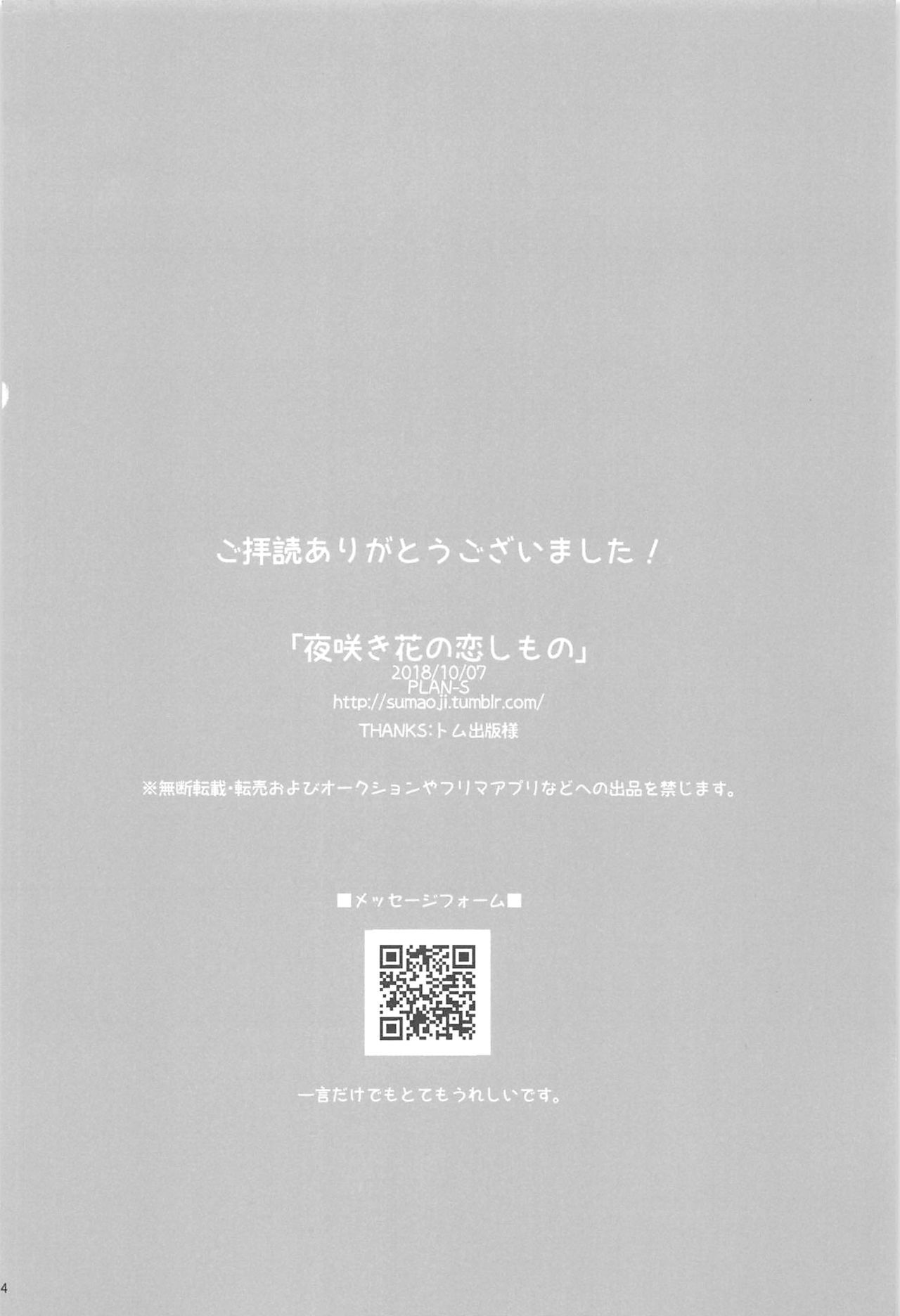 (SPARK13) [Plan-S (Suma)] Yoru Saki Hana no Koishi Mono (Granblue Fantasy) page 65 full
