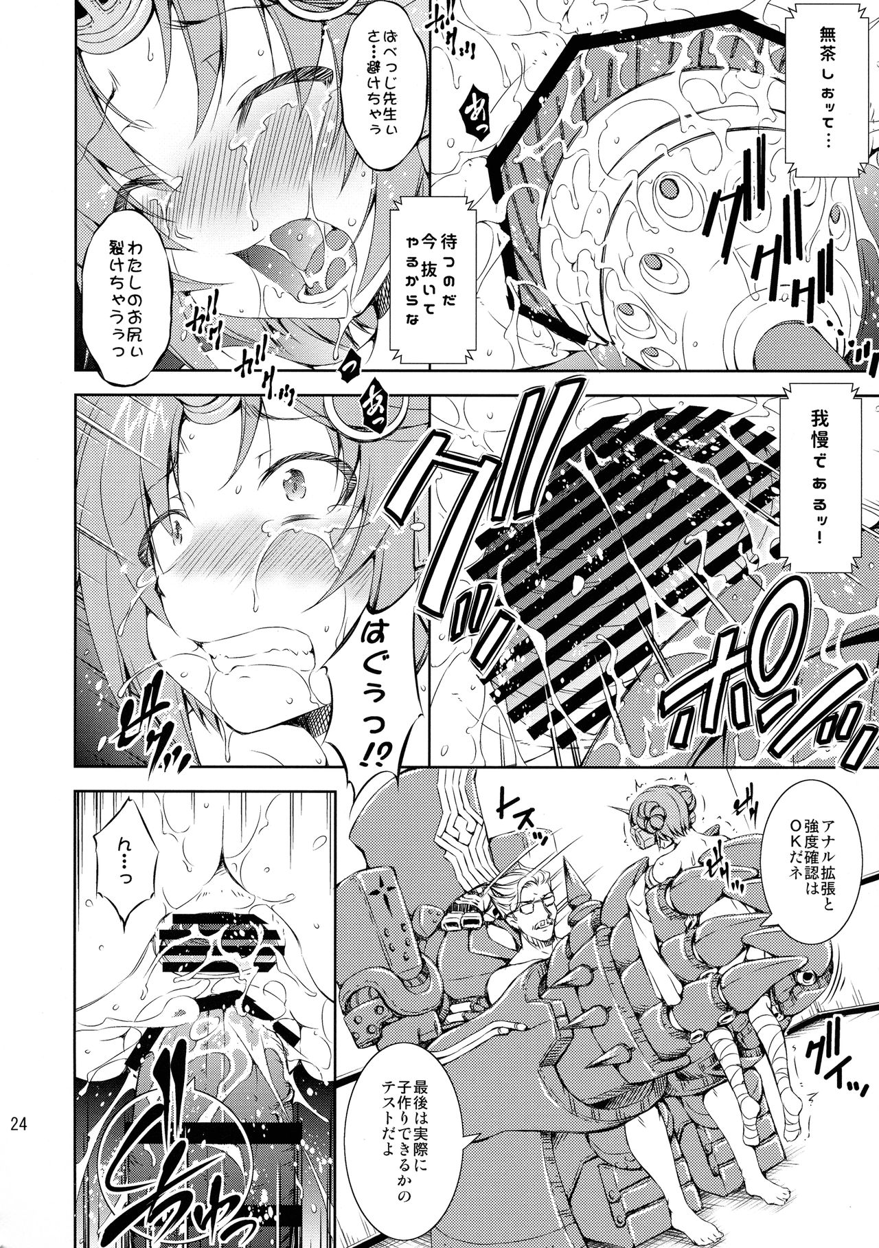 (C93) [Consava (Himeno Kumomo)] Fran no Seikyouiku (Fate/Grand Order) page 24 full
