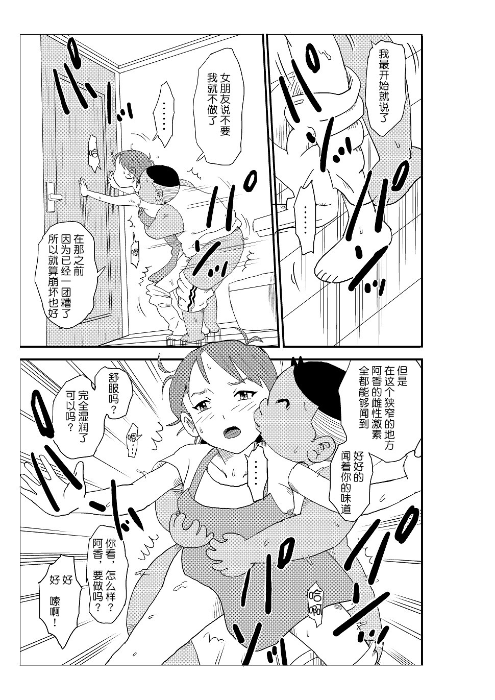 [N.R.D.WORKS] Futoshi [Chinese] [不咕鸟汉化组] page 110 full