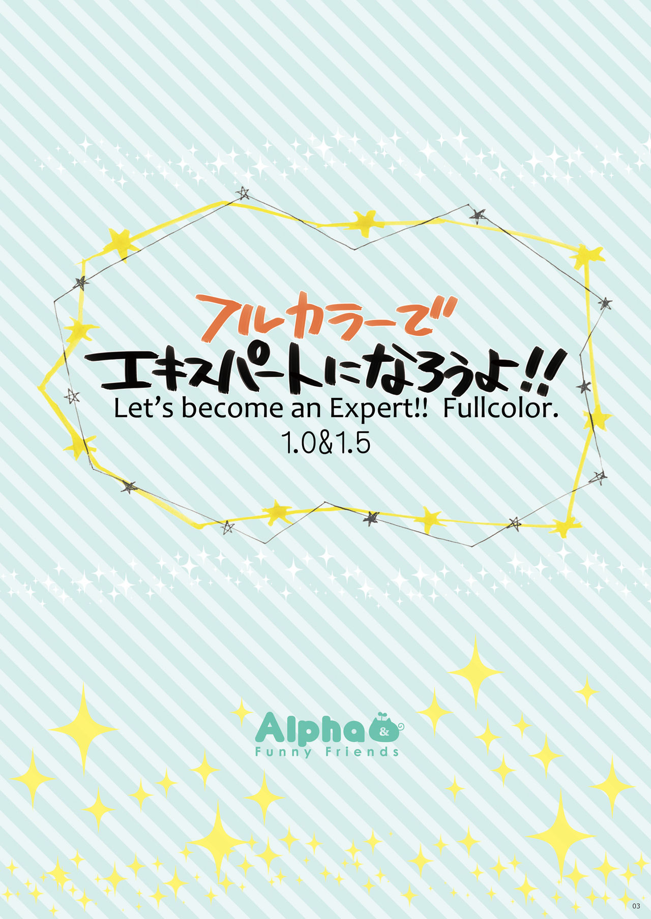 [Alpha to Yukaina Nakamatachi (Alpha)] Full Color de Expert ni Narou yo!! 1.0 & 1.5 - Let's Become an Expert!! Fullcolor. [Digital] page 3 full