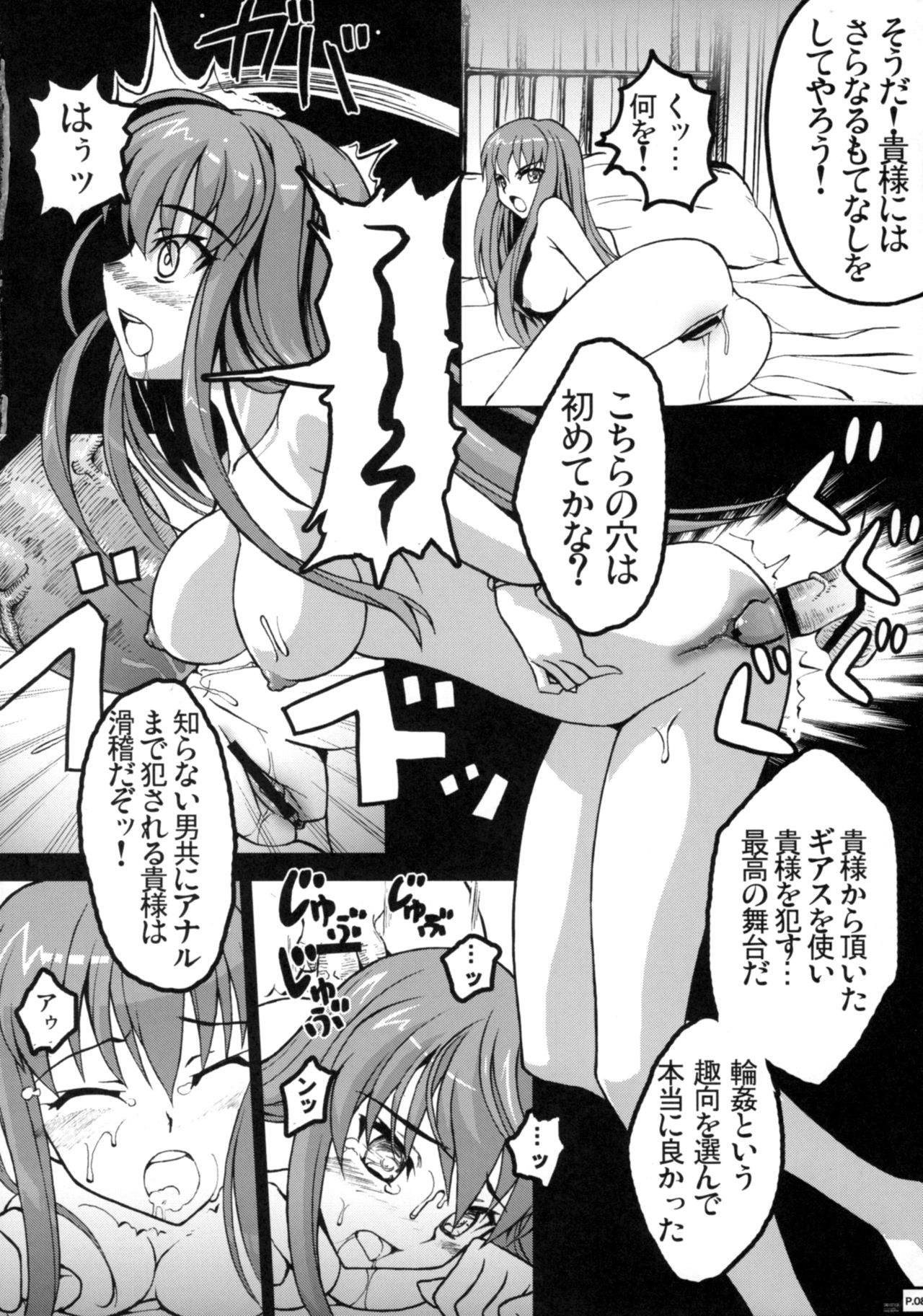 (C72) [Crazy Alicetale (Kizoku)] Sadistic Mastervation (CODE GEASS: Lelouch of the Rebellion) page 7 full