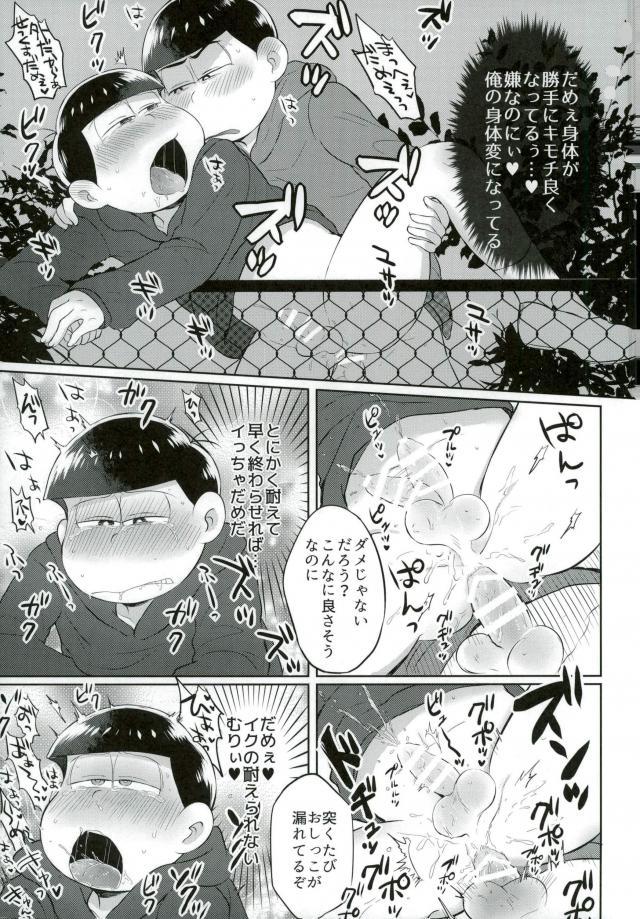 [エデンテラ (ちゅたお)] お兄ちゃんお外でしいし～ (おそ松さん) page 17 full