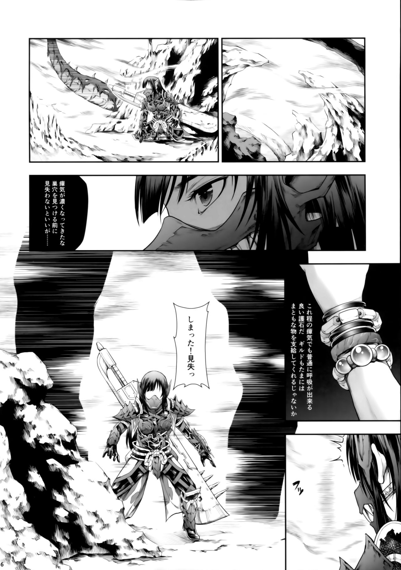 (C94) [Yokohama Junky (Makari Tohru)] Solo Hunter no Seitai WORLD (Monster Hunter) page 15 full