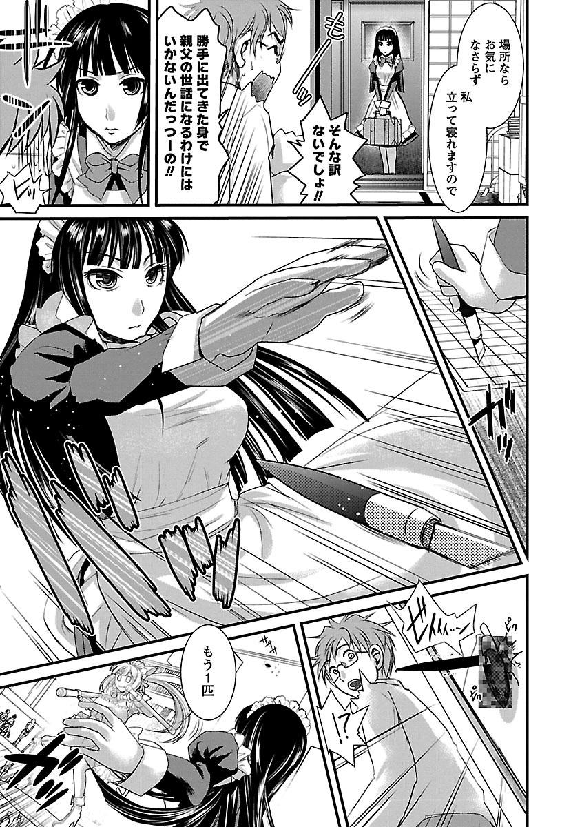 [Shirota Kurota] Meshimase♡Aigan Maid [Digital] page 23 full