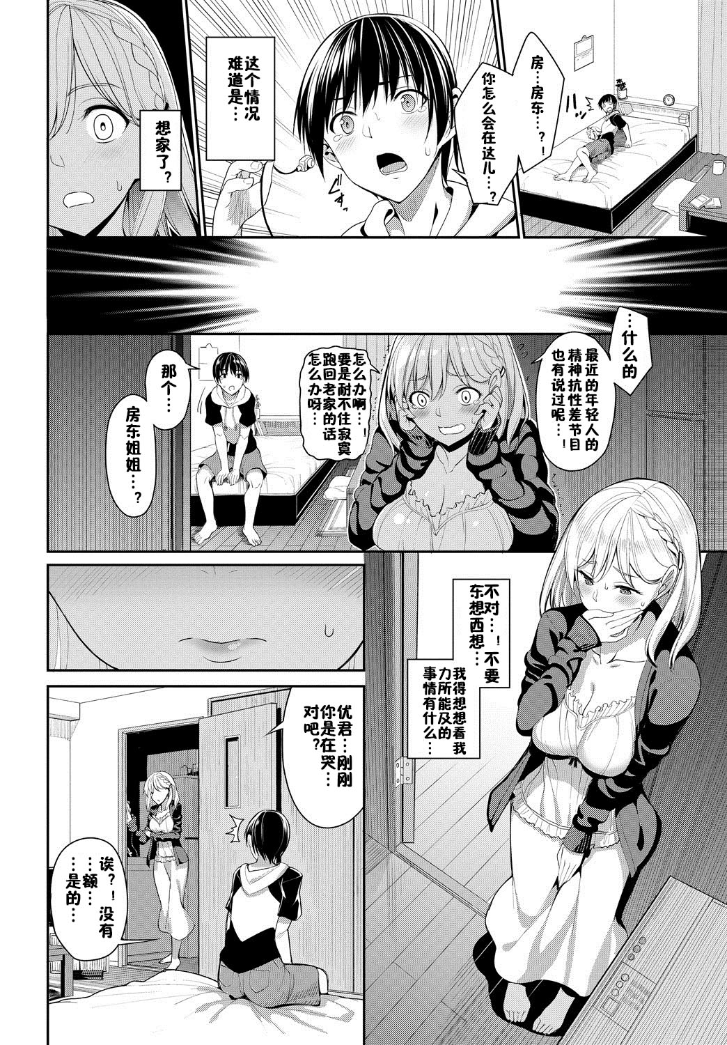 [Asamine Tel] YuruFuwa-Kei Ooya-san (COMIC BAVEL 2018-10) [Chinese] [佳奈助汉化组] [Digital] page 2 full