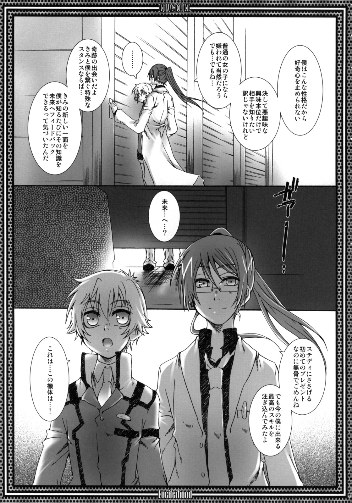 (C74) [Luciferhood (Uchoten)] LOVE CALL (Gundam 00) page 28 full