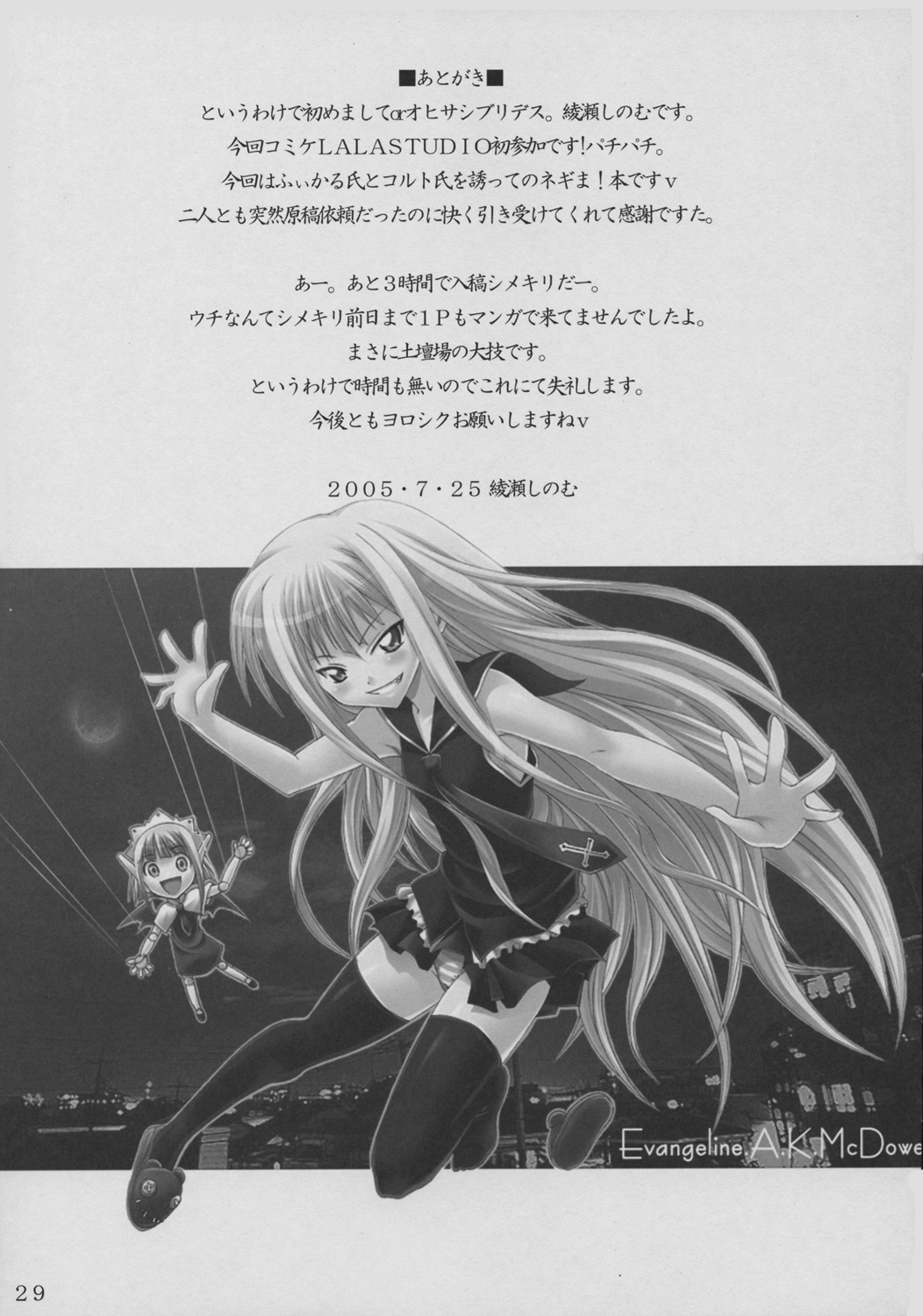 (C68) [Lala Studio (Ayase Shinomu)] Magical!! Rasuteru!! (Mahou Sensei Negima!) page 28 full