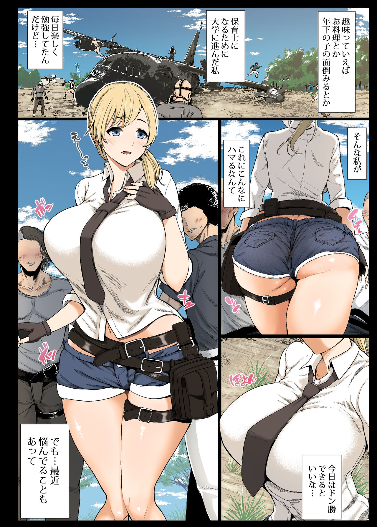 [Aomizuan (Shimantogawa)] 現役女子大生と、いやらしいドン勝 (PlayerUnknown's Battlegrounds) page 1 full