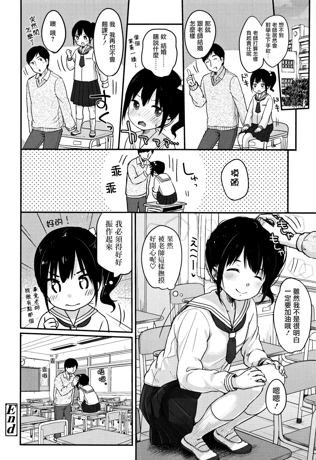 [Yukiu Con] Chuukurai ga Suki [Chinese] [篆儀通文書坊漢化] page 70 full