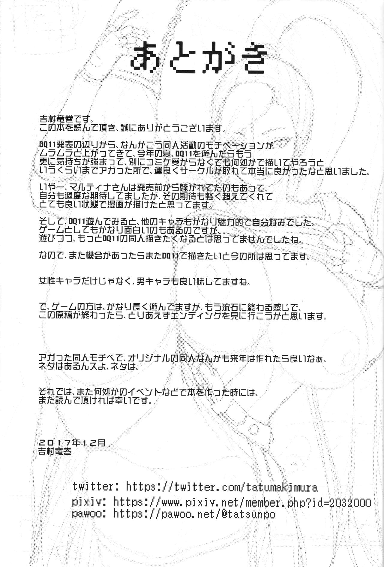 (C93) [Quick kick Lee (Yoshimura Tatsumaki)] Hime-sama no Sakusei Skill (Dragon Quest XI) page 24 full