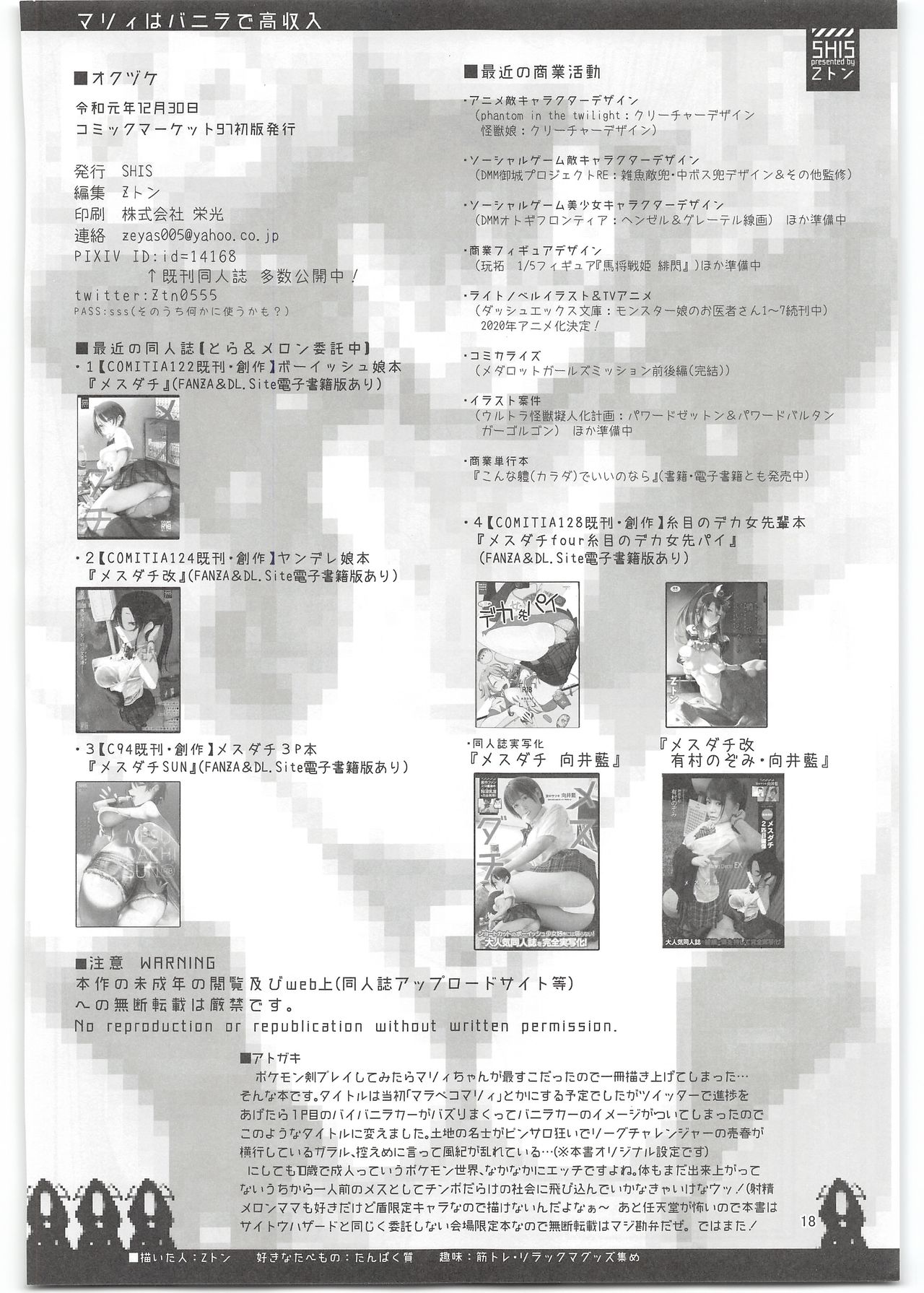 (C97) [SHIS (Z-ton)] Marnie wa VANILLA de Koushuunyuu (Pokémon Sword and Shield) page 18 full