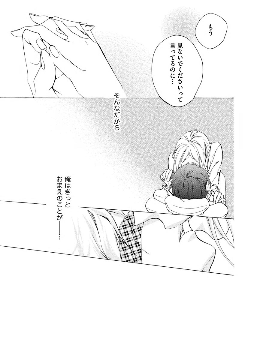 [Kirato Ruka] Aimai ni Koikogare page 43 full