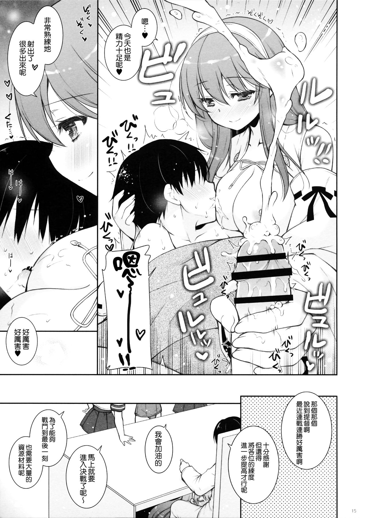 (C95) [Shigunyan (Shigunyan)] Haruna Mama ni Amaetai (Kantai Collection -KanColle-) [Chinese] [無邪気漢化組] page 15 full