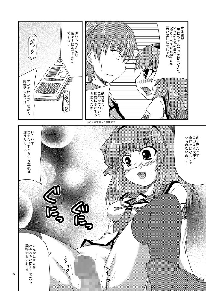 [Yadokani Daikaiten (Kawamoto Yutsuki)] Yusa-san Tsukamacchau (Angel Beats!) [Digital] page 16 full