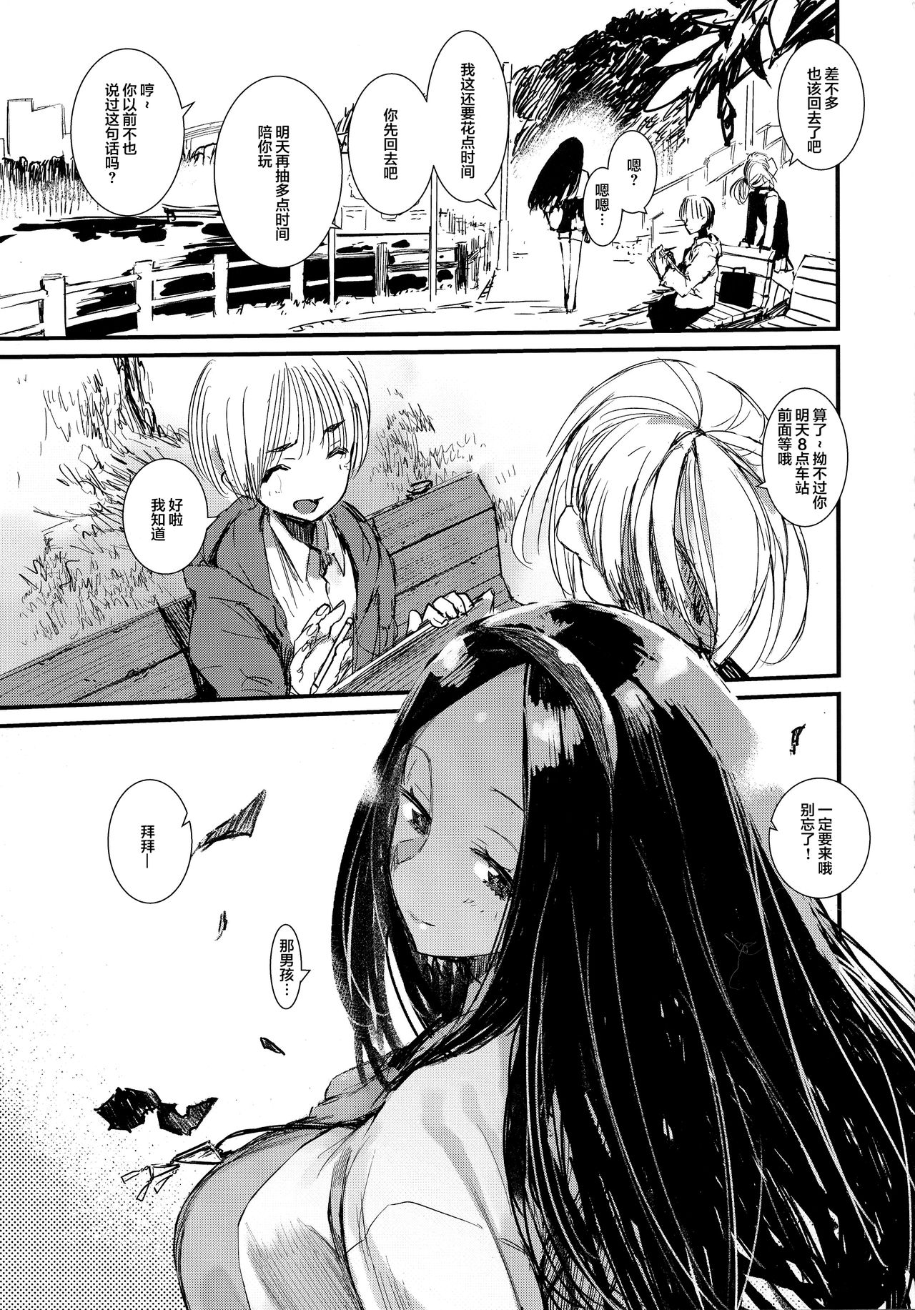 (C91) [Hyoco Road (Hyocorou)] Syoku (Occultic;Nine)[Chinese] [Lolipoi汉化组] page 4 full
