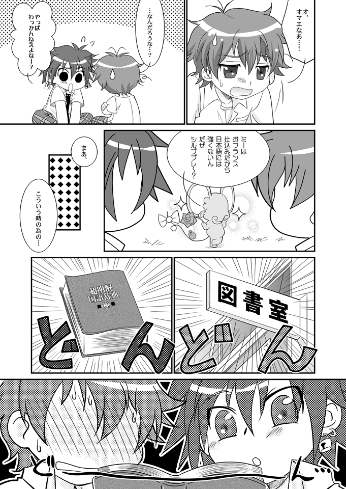 (C70) [Ura Urethan (Akari Seisuke)] Happy Come Come (Onegai My Melody) page 4 full