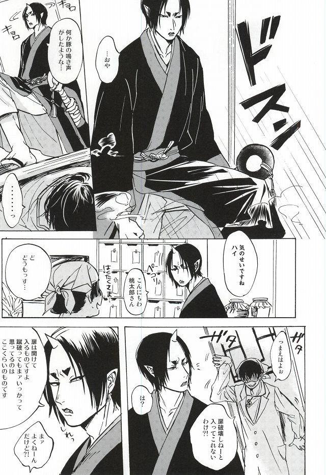 (Jigoku Tokubetsu Kaigi 2) [Gotsugousyugi! (Nice! masamune)] Yasashisa Nearly Equal (Hoozuki no Reitetsu) page 5 full