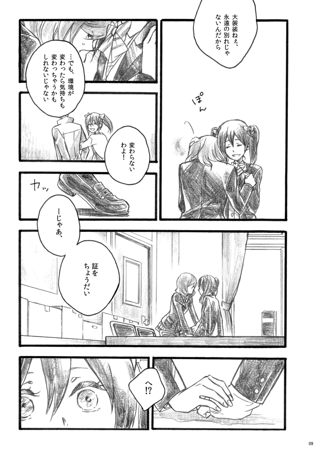 [solala (Riko)] Sakura no ato (Love Live!) [Digital] page 9 full