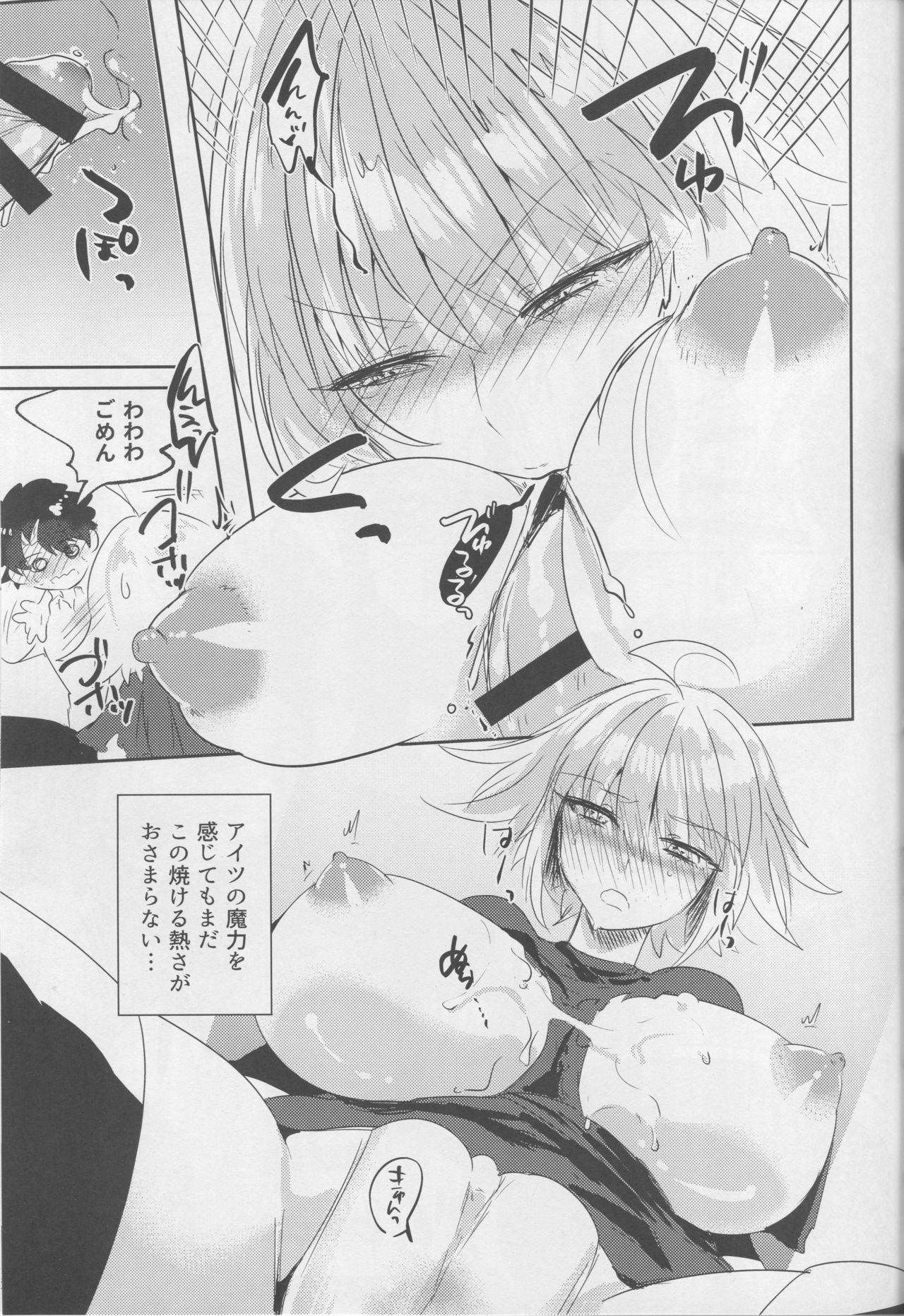 (C94) [Pero (Daga Shikashi)] Alter-chan Nakayoku Naritai! Second (Fate/Grand Order) page 20 full